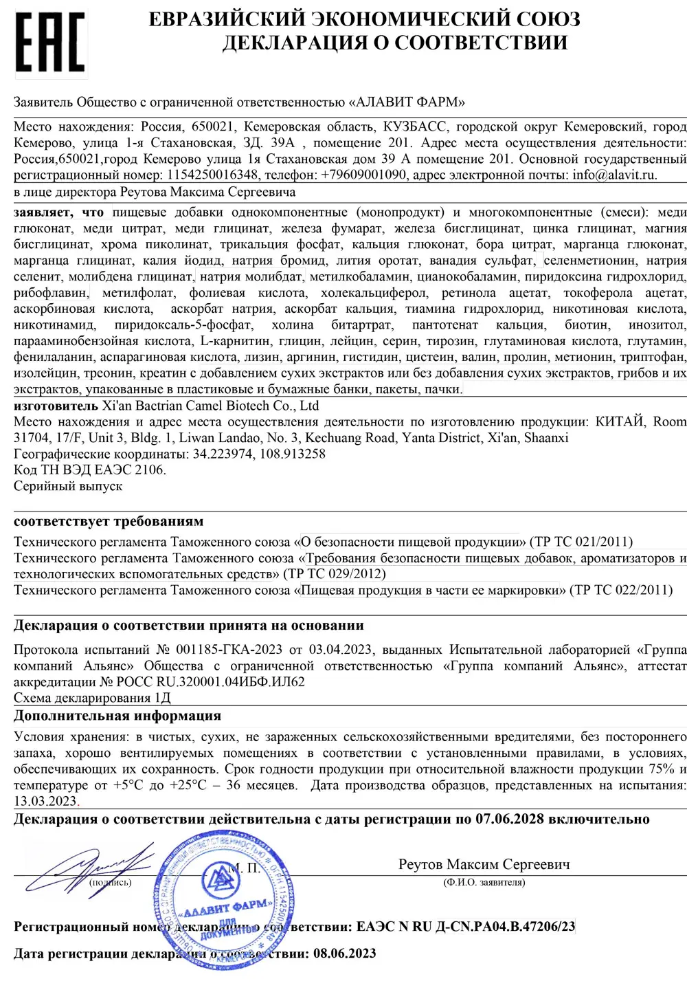 Декларация о соответствии на микроэлементы, .jpg