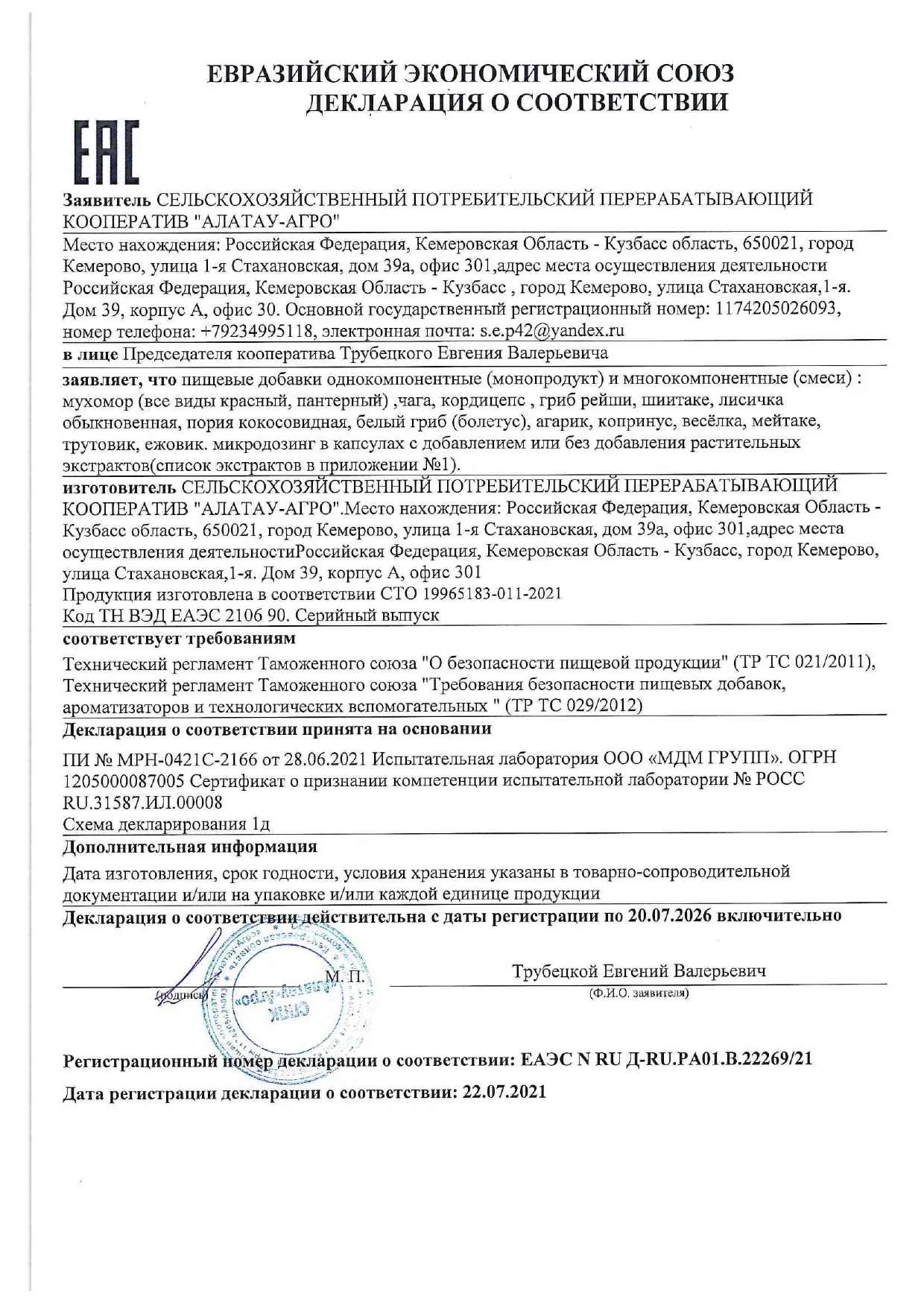 Сертификат на микродозинг мухоморный, .jpg