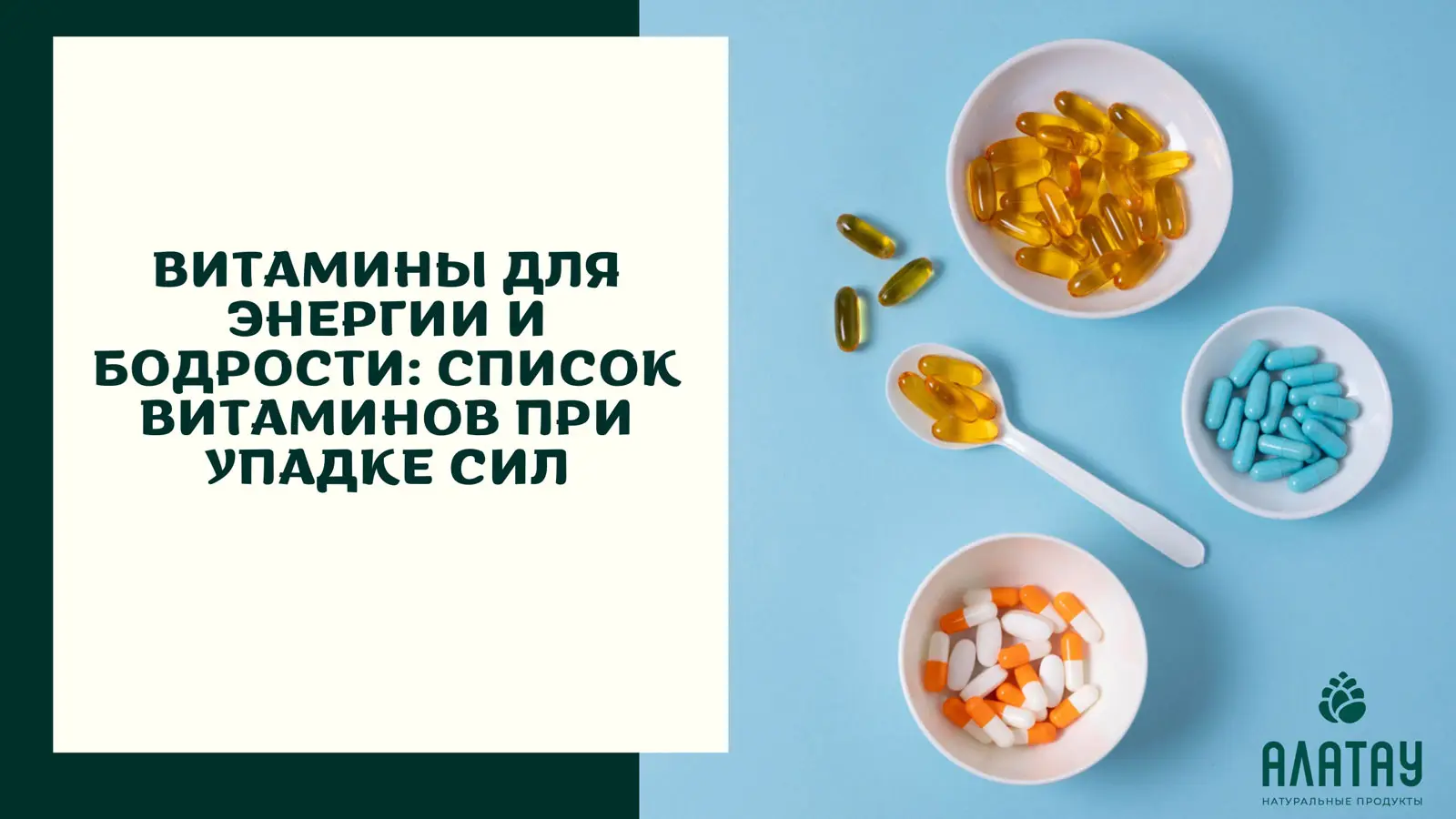 Витамины для энергии и бодрости: список витаминов при упадке сил