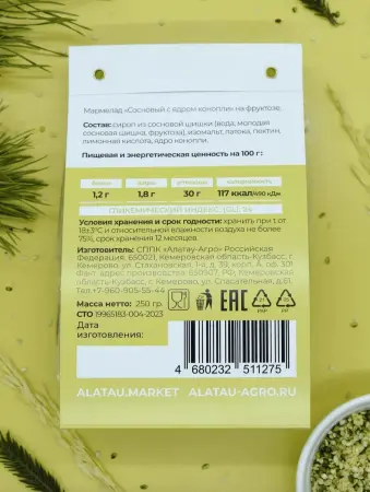 Мармелад "Мне Без Сахара" натуральный сосновый с ядром конопли 250 гр