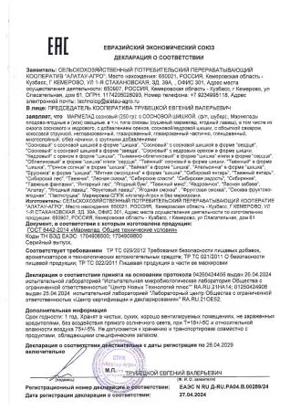 Мармелад "Сосновый" (с кедровым орехом), 110г