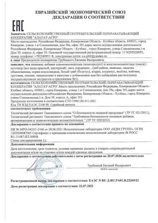 Мухомор Красный, микродозинг, Сушёный молотый 350мг., 60 капсул
