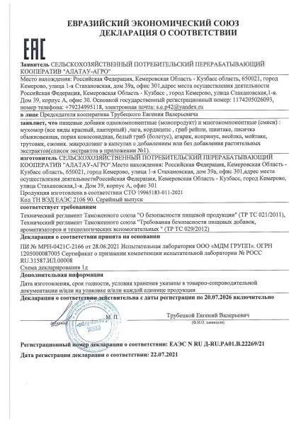 Мухомор Красный, микродозинг, Сушёный молотый 350мг., 60 капсул