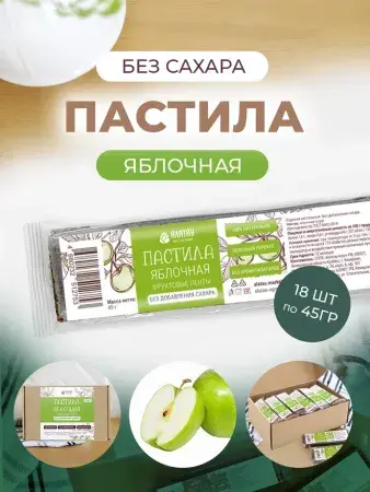 Пастила без сахара фруктовая натуральная яблочная 810 гр