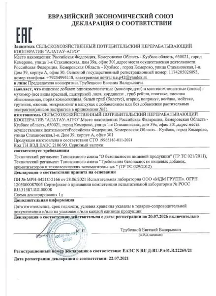 НАНОМухомор КРАСНЫЙ микродозинг 200 мг, 60 капсул