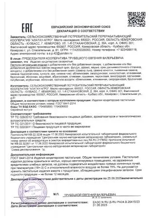 Пастила клюквенная (без сахара) 45 гр